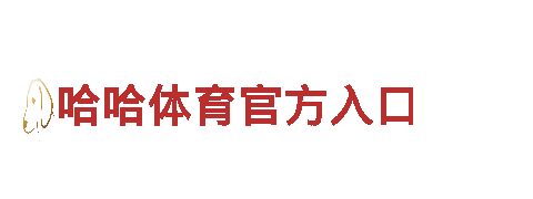 智能家电企业千亿体育官网最新版，让生活更智能